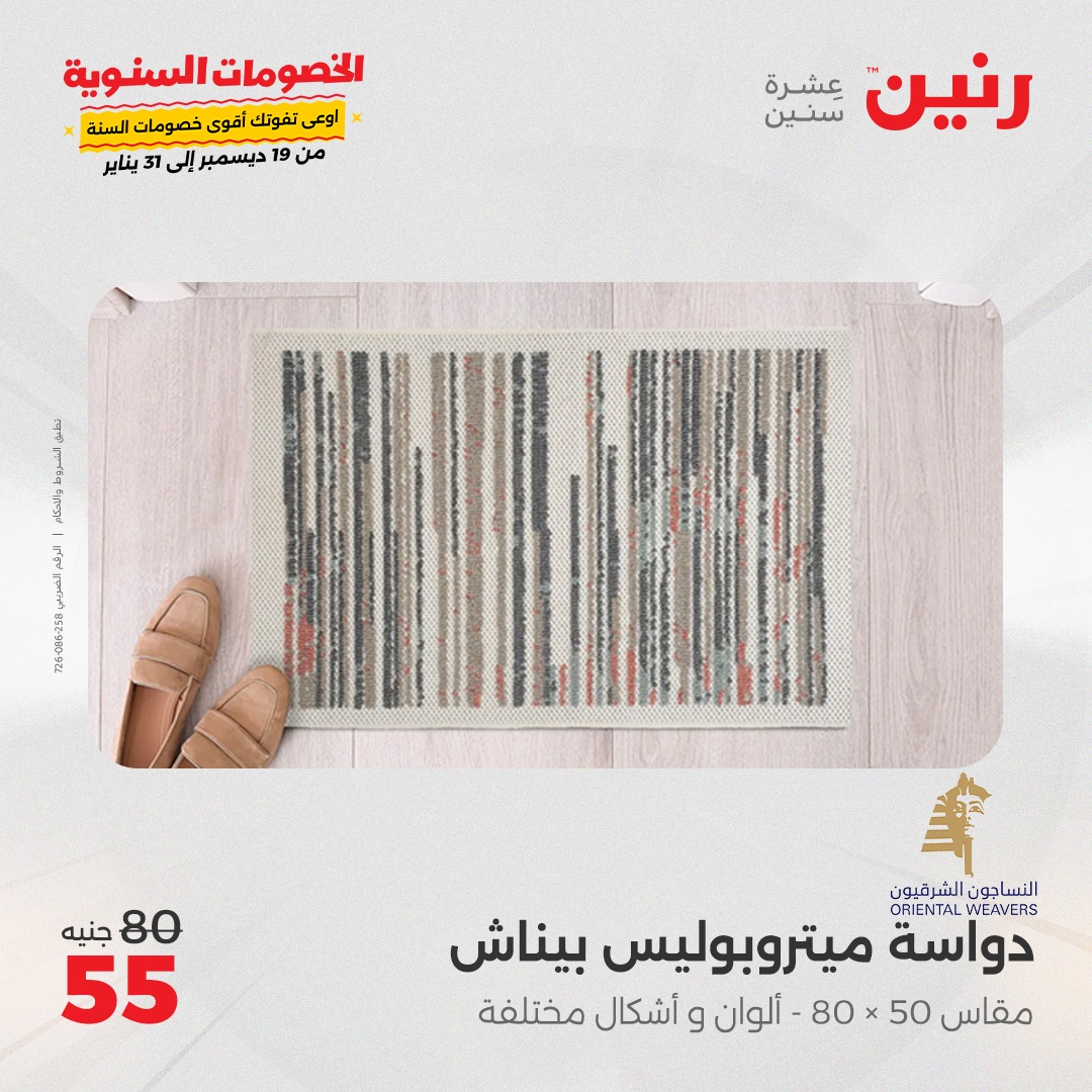 raneen offers from 14jan to 15jan 2025 عروض رنين من 14 يناير حتى 15 يناير 2025 صفحة رقم 102